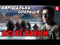 ⚡Морські КОТИКИ США ШТУРМУЮТЬ ОСТРІВ! Іран ПРОРВАЛИ З ДВОХ ФЛАНГІВ. Заходять СОТНІ F-35