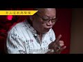 香港靈異檔案《關於茅山道教 - 關耀西先生》