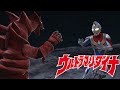 【ウルバト ジオラマ】ウルトラマンダイナ 第11話 「幻の遊星」より VS モンスアーガー