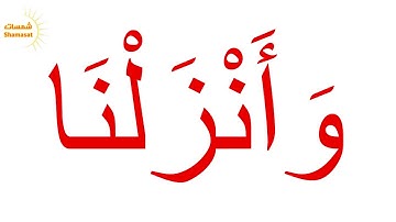 سورة النبأ  الجزء الثالت--جلين دومان-Glenn Doman