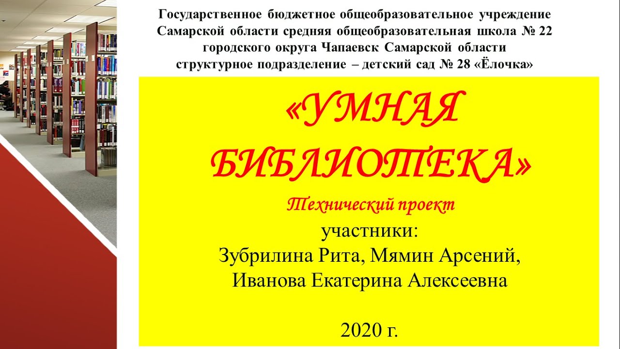 Смарт библиотека и проект русская литература