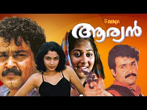 aryan malayalam full movie mohanlal ramya krishnan shobhana priyadarshan malayalam film movie full movie feature films cinema kerala hd middle trending trailors teaser promo video   malayalam film movie full movie feature films cinema kerala hd middle trending trailors teaser promo video