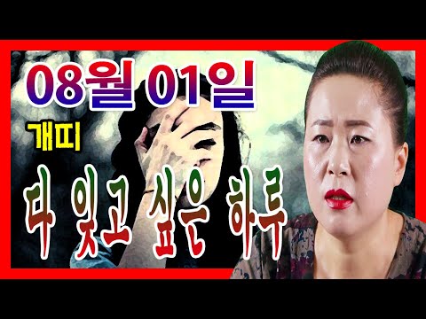 2020년 08월01일 오늘의 운세 돼지띠 <strong>가족</strong> 간에 좋은 일이 생기는 하루 <strong>선미</strong> 보살 010-4354-7730 서울 용한점집 유명한점집 유명한무속인
