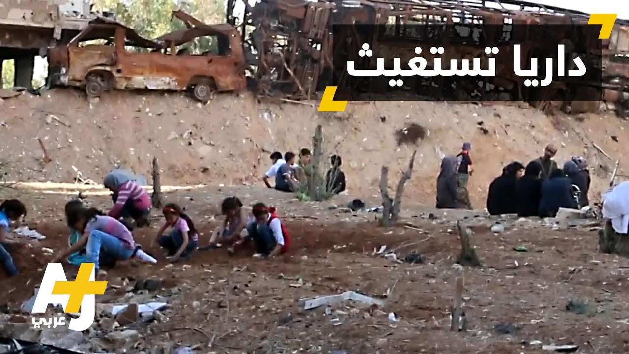 داريا.. حصار وجوع