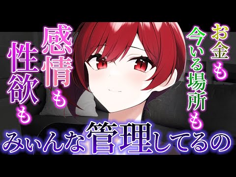 【ヤンデレ ASMR】全部管理してるヤンデレ彼女から逃げられると思う……？【ASMR/男性向けシチュエーションボイス/音戯ゆうき】