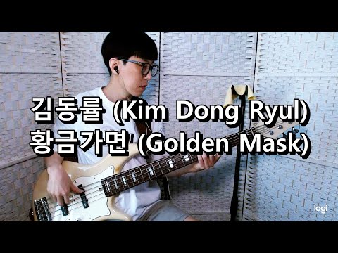 황금가면 - 김동률