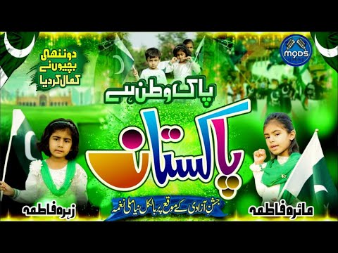 New Mili Naghma 2023  Pak Watan Hai Pakistan  National song  Maira  Zahra