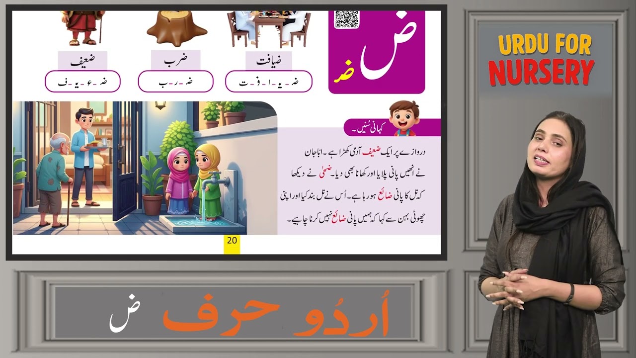 "Urdu Harf ض Teacher Guide | Teaching Urdu Alphabet for 4+ Kids"