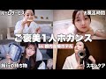 【都内ホカンス1泊2日】ディナーもホテルも完全1人で過ごすご褒美DAYのvlog✨🛁