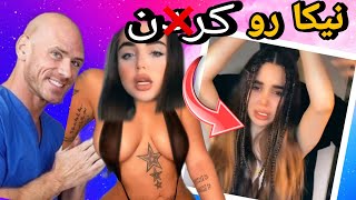 روست نیکا سولاخی🔞نیکا رو تقه اش رو انداختن 🔞🔥afghani tiktokتیک تاک افغانی