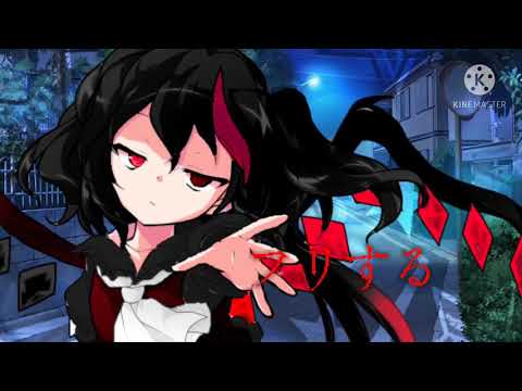 ヴィラン〈東方PV〉