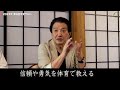 中澤弘幸 先代御家元 【 第6回平安サロン 2023年6月 】＜3＞信頼や勇気を体育で教える