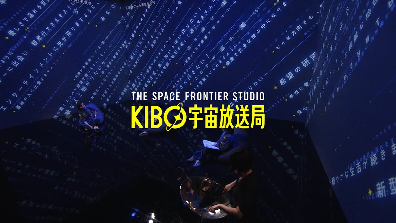 KIBO宇宙放送局  ファーストミッション成功！