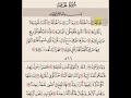سورة الحاقة من آيه ١ الى ١٥ مكرره ١٠ مرات بصوت الشيخ علي الحذيفي 