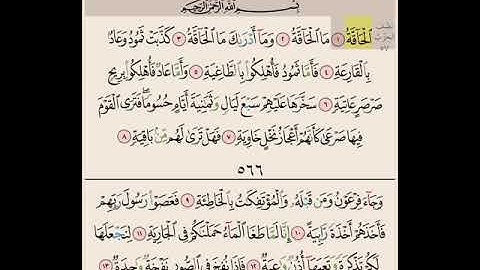 سورة الحاقة من آيه ١ الى ١٥ مكرره ١٠ مرات بصوت الشيخ علي الحذيفي