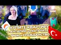 Квартиры в Анталии под ВНЖ и Турецкое Гражданство ID15398 Недвижимость в Турции