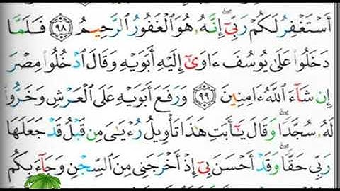 مصحف التجويد صفحة 247 إبراهيم الأخضر 🕋🕋