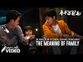 STAY WITH ME OST The Meaning Of Family 家人的意义 Full Version Lyric Video STAY WITH ME OST The Meaning Of Family 家人的意义 Full Version Lyric Video