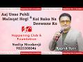 Aaj Unse Pehli Mulaqat Hogi Koi Roko Na Deewane Ko Rajesh Iyer Happening Club Foundation mp3