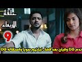 مسلسل وتبقى ليلة الحلقه التاسعة 9 حلقة الاربعاء ندم كاثا وفيان بعد قضاء ليلتهم سويا واستقالة كاثا 