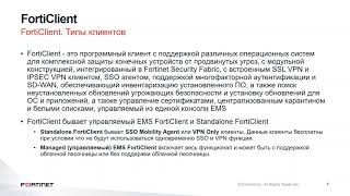картинка: FortiClient   средство защиты конечных точек следующего поколения