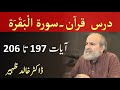 Quran Tafseer Class - Surah AL BAQARAH Verses 197-206 by Dr Khalid Zaheer