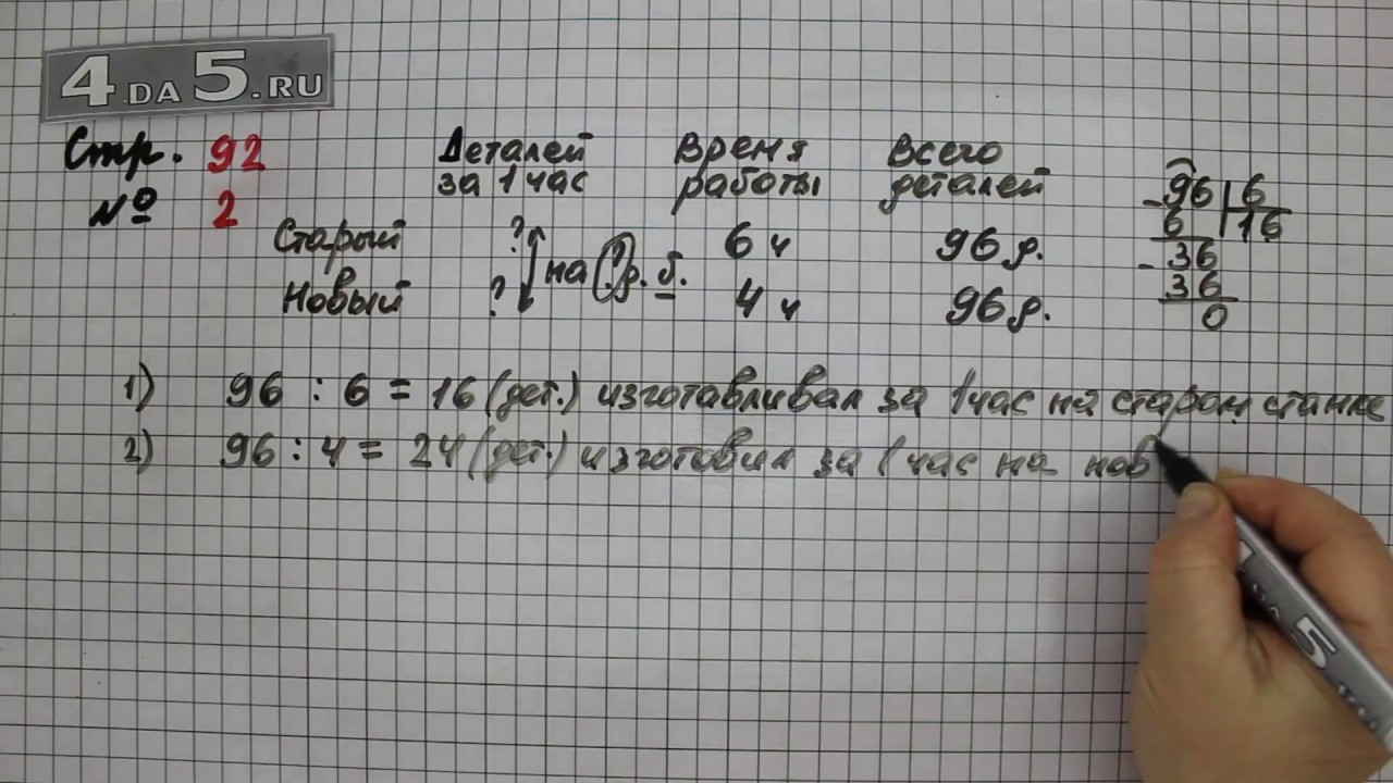 Математика 5 класс часть 2 упражнение 6.166. Математика 3 класс 2 часть стр 92 задача 6. Математика 3 класс 2 часть страница 92 упражнение 2. Математика 3 класс часть 2 страница 92 задача 4. Математика 3 класс 2 часть страница 92 упражнение 4.