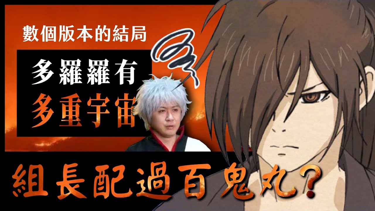 冷知識 杉田智和配過百鬼丸 主角為何不叫多羅羅 改編結局都不一樣 Ft 戰國布武 Youtube