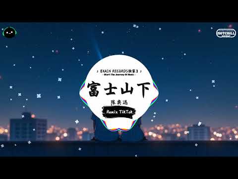 富士山下 (抖音DJ版) 『拦路雨偏似雪花,饮泣的你冻吗。』♪ 富士山下 (抖音DJ版) 『拦路雨偏似雪花,饮泣的你冻吗。』♪