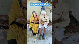 नुकसान त ना करें 😂#comedy #shortvideo #funny #shorts #awadhicomedy #viralvideo