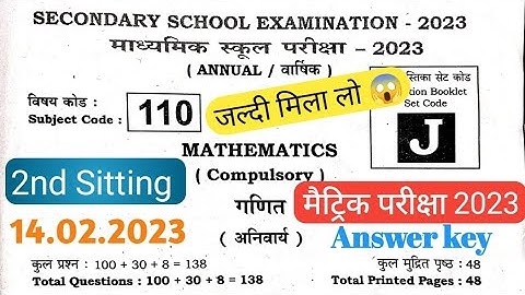 10th Math Answer Key 2023 1st Sitting | 10th Math Answer Key 2nd Sitting 2023 |10th Math Answer 2023