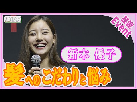 新木優子「その時間を少しでも短縮できないか…」タイパ重視の悩みを明かす