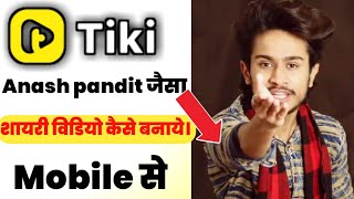 How To make Shayari video In On Voice || Tiki par apne awaz me videos kaise banaye screenshot 5