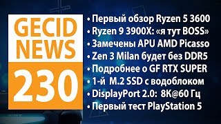 GECID News #230 ➜ Первые тесты Ryzen 5 3600 и Ryzen 9 3900X• Россыпь видеокарт серии Radeon RX 5000