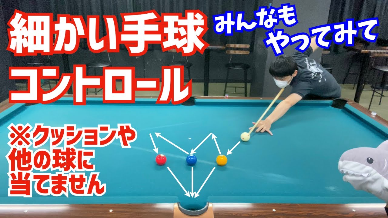 Try This! Difficulty A】Sink 3 Balls in a Row in the Side Pocket