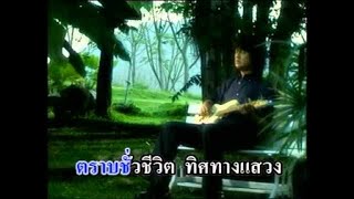 คืนหนาว - ฤทธิพร อินสว่าง