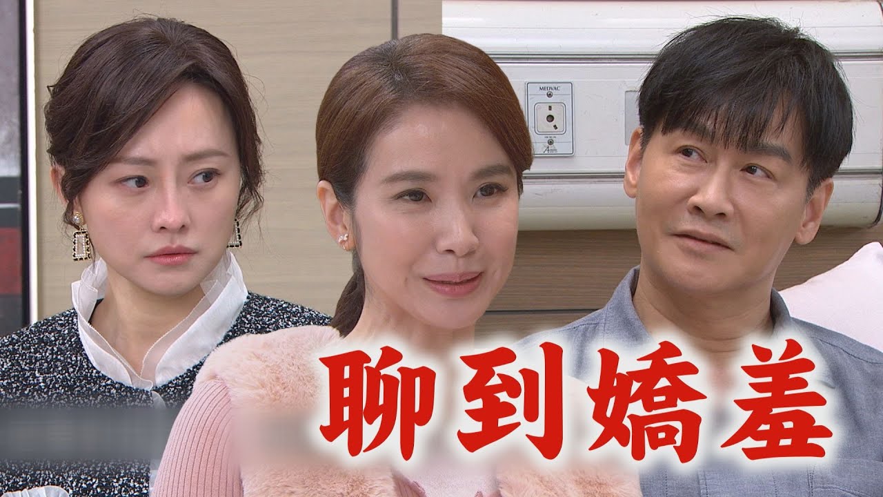 【百味人生】EP119 文祥送房給秋香彼此敞開心房 秀春帶火炮回家過夜故意氣定遠｜完全娛樂