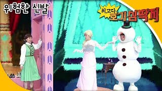 Why  최고다! 호기심딱지  위험한 신발_#001