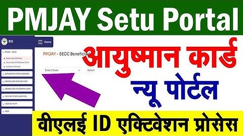 CSC  PMJAY Ayushman New Portal | आयुष्मान सेतु न्यू पोर्टल VLE ID एक्टिवेशन प्रोसेस JMV Tech