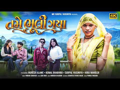 तमे भूली गया 💔 | Vikram Chauhan | Full Video | New Adivasi Song 2026 #TamneBhuliGaya