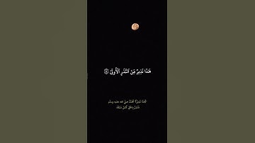 تلاوة الشيخ علي جابر | سورة النجم | الآيات ٤٨-٦٢