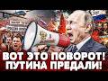 😱 В КРЕМЛЕ СТРАШНОЕ! ПУТИН СОБРАЛ ЭКСТРЕННОЕ ЗАСЕДАНИЕ: ЛЮТАЯ ЧИСТКА ЭЛИТ! НАЧАЛОСЬ! | NEXTA MOMENT