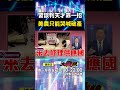 習近平與美國農產品