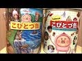 こびとづかん グッズ「こびとづ缶5・6」中身のお菓子