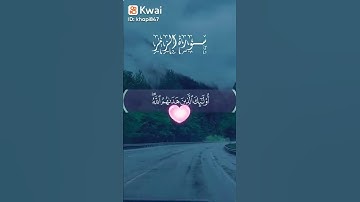 مقطع من سورة الزمر بصوت جميل