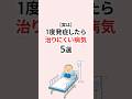 1度発症したら治りにくい病気 #パニック障害