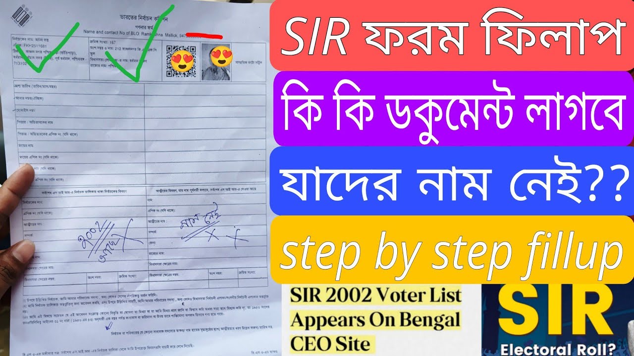 SIR Form fill up west Bengal || BLO form fill up || sir form fill up kivabe korbo