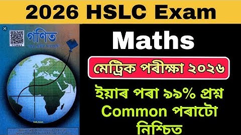 HSLC Exam 2026 General Maths common questions | 99% common questions important for HSLC 2026 seba