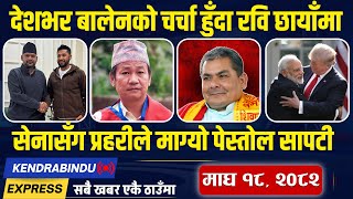 Kendrabindu News Express झपम एमल सकरय, बलनमथ दरग परसईक धव, मतदत फकउद हरक