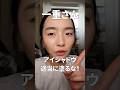 一重さんアイシャドウ適当に塗るな！ #一重メイク